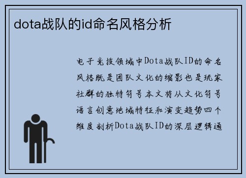 dota战队的id命名风格分析