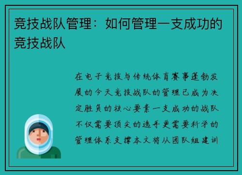 竞技战队管理：如何管理一支成功的竞技战队