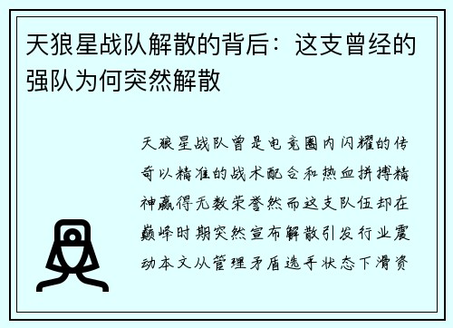 天狼星战队解散的背后：这支曾经的强队为何突然解散
