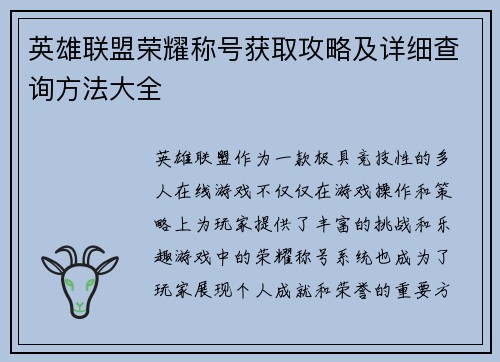 英雄联盟荣耀称号获取攻略及详细查询方法大全