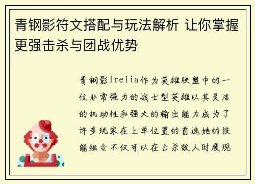 青钢影符文搭配与玩法解析 让你掌握更强击杀与团战优势