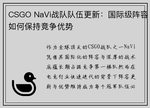 CSGO NaVi战队队伍更新：国际级阵容如何保持竞争优势