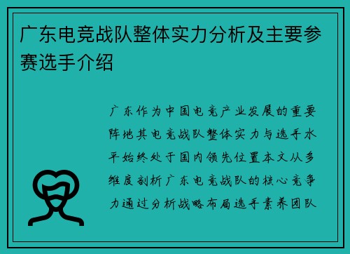 广东电竞战队整体实力分析及主要参赛选手介绍